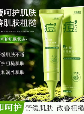 菁纯秘密杏仁酸祛痘膏温和润养