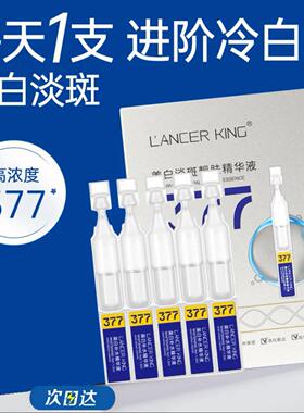 377美白淡斑精华液次抛