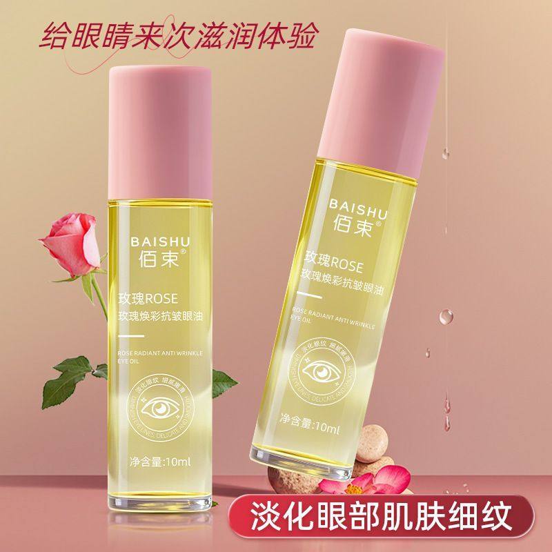 玫瑰焕彩抗皱眼部精华油紧致眼周肌肤保湿滋润抗皱按摩眼油,淘宝优惠券,粉丝福利购,淘宝优惠卷