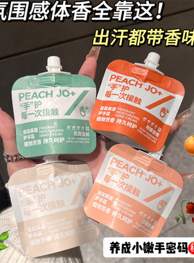 PEACHJO+香氛保湿护手霜留香