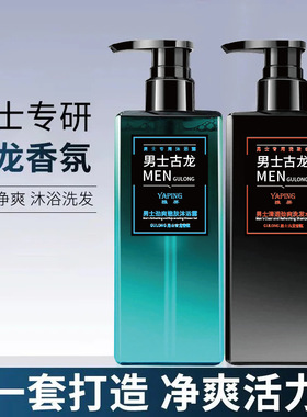 雅屏男士古龙去屑控油干爽洗发水沐浴露持久留香清爽保湿沐浴露男