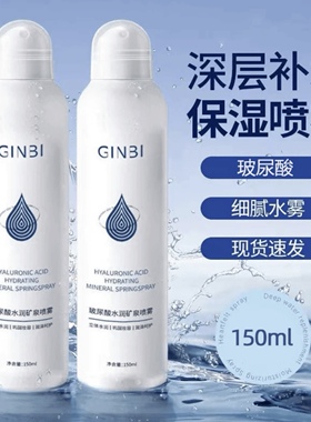 【热销】玻尿酸水润矿泉补水喷雾保湿深层锁水爽肤湿敷妆前爽肤水