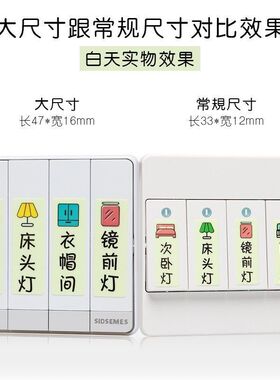 提示夜光开关贴插座标识标签创意面板标签开关贴家用荧光个性装饰