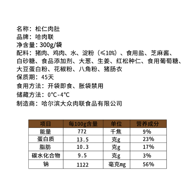 哈肉联松仁小肚哈尔滨特产即食小肚买三送一买五松二300g-图2