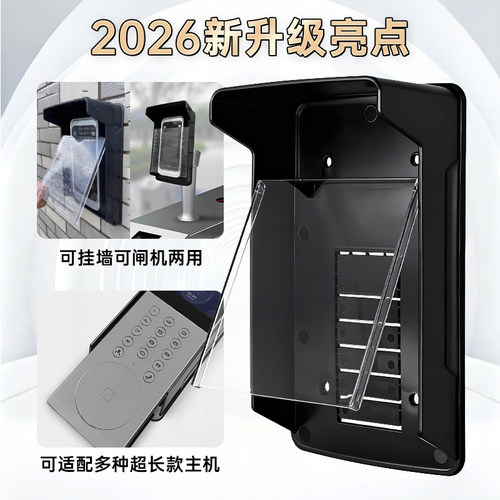 海康人脸识别门禁防雨罩DS-K1T671M门禁一体机室外防水遮阳罩支架 - 图0