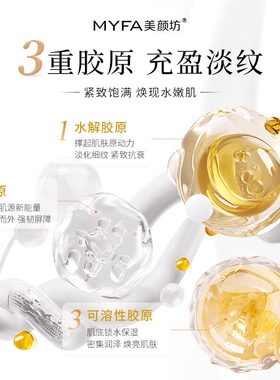 美颜坊重组胶原抗皱紧致面霜