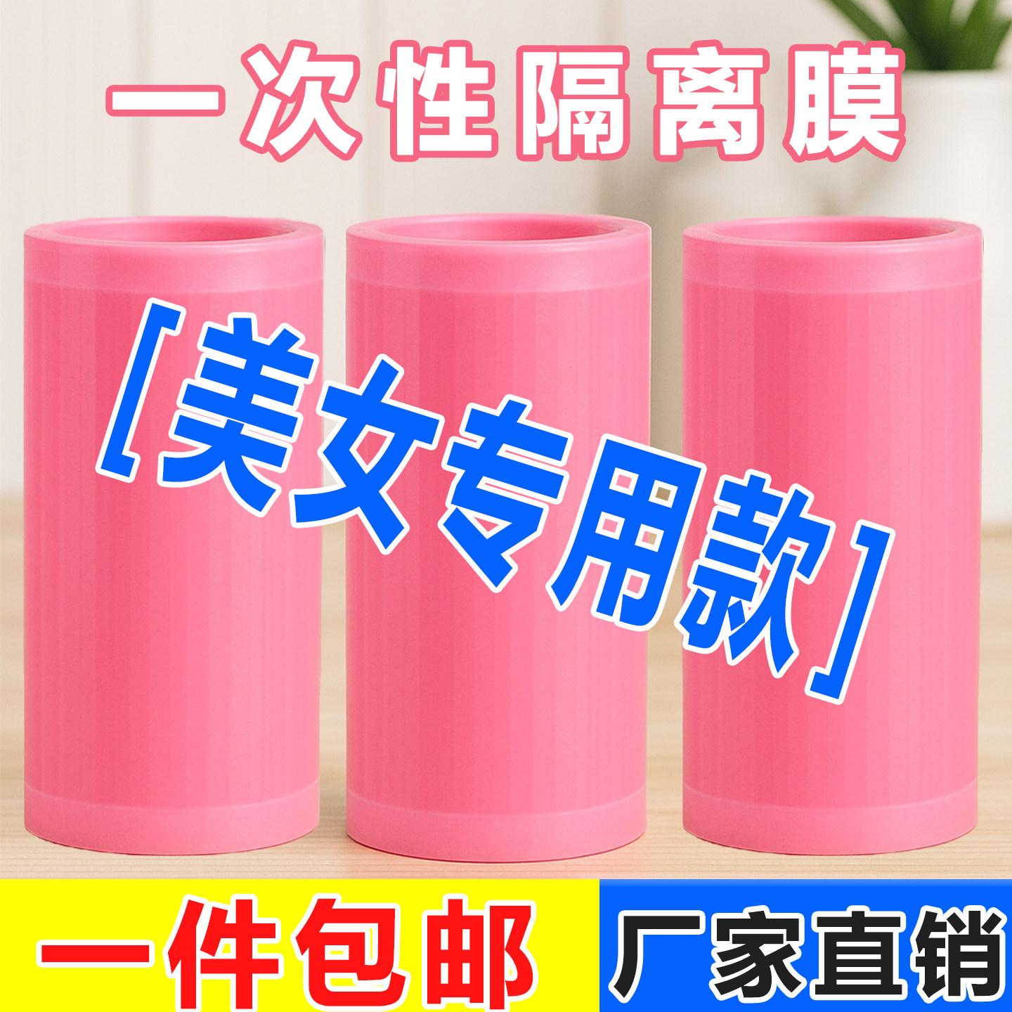 一次性隔离膜出差旅游住宾馆用隔离膜方便快捷隔污膜小卷粉膜包邮,淘宝优惠券,粉丝福利购,淘宝优惠卷