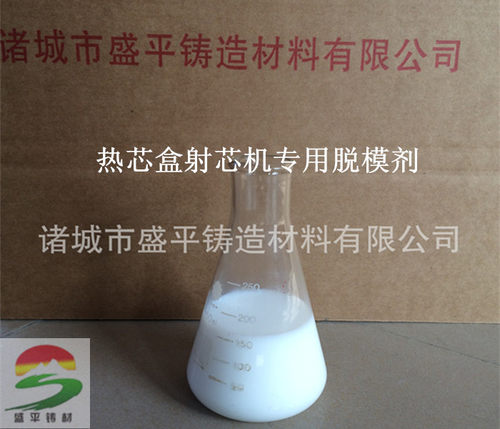 厂家生产 铸造用 覆膜砂热芯盒射芯机模具专用脱模剂 模具离型剂 - 图0