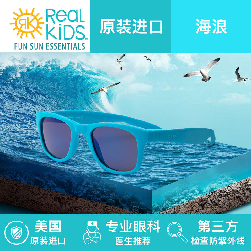 美国real kids男女童护目太阳镜 大信母婴太阳镜