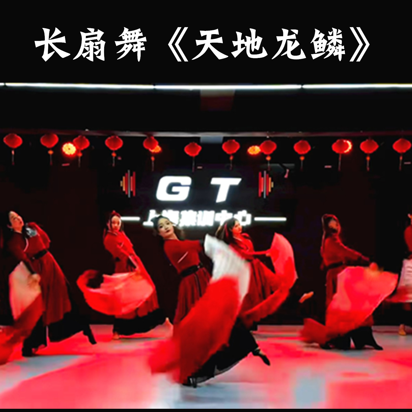 《天地龙鳞》演出服成人红色喜庆长扇舞舞蹈服儿童表演服中国风 - 图1