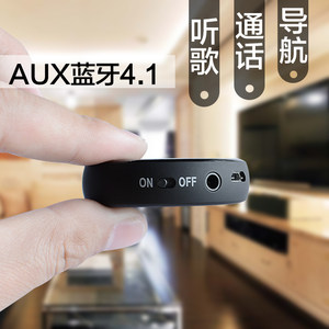 levn/乐朗 017车载蓝牙接收器转汽车aux蓝牙音箱音响音频适配器