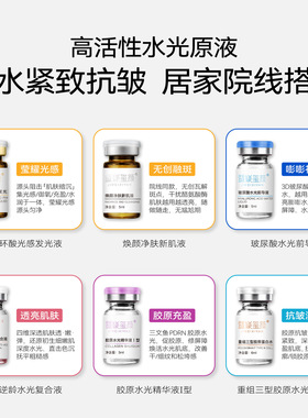 重组胶原水光精华液保湿提亮肤色
