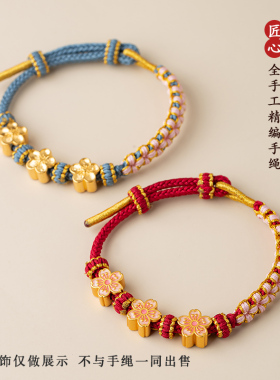 桃花结编绳可穿黄金转运珠DIY半成品红绳手工编织手链送女友手绳