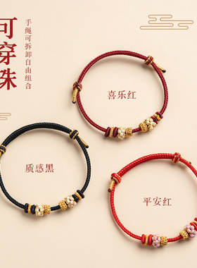 半成品串珠手绳可穿黄金饰品转运珠桃花结手链女手工编织绳可拆卸