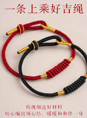 2026本命年手工红绳手链