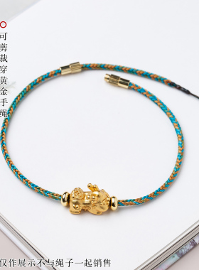 可穿黄金手绳DIY半成品转运珠蜡皮绳替换编织线脚链男女通用配饰