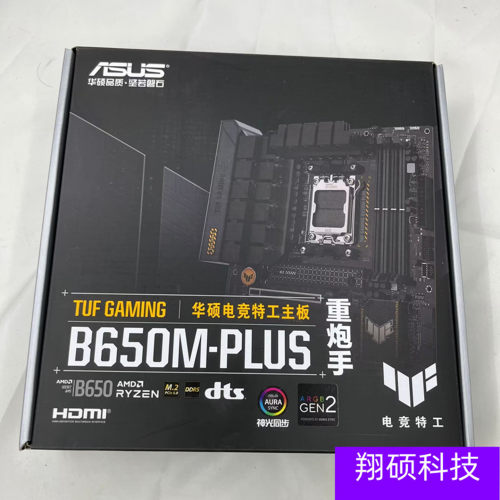 华硕TUF GAMING B850/B650M-PLUS WIFI重炮手 AM5台式机电竞主板 - 图2