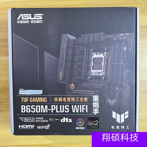 华硕TUF GAMING B850/B650M-PLUS WIFI重炮手 AM5台式机电竞主板 - 图1