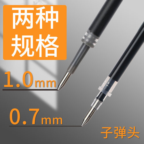 晨光中性笔芯0.7mm黑色签字笔芯1.0mm子弹头笔芯免邮红色水笔芯蓝色笔芯商务专用粗笔芯笔蕊黑大容量替换笔芯 - 图1