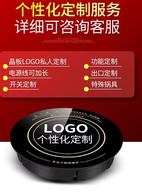 圣喜非凡黑晶面板圆形电磁炉