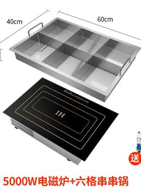 圣喜非凡麻辣烫串串电磁炉商用火锅店专用关东煮电灶长方形5000w