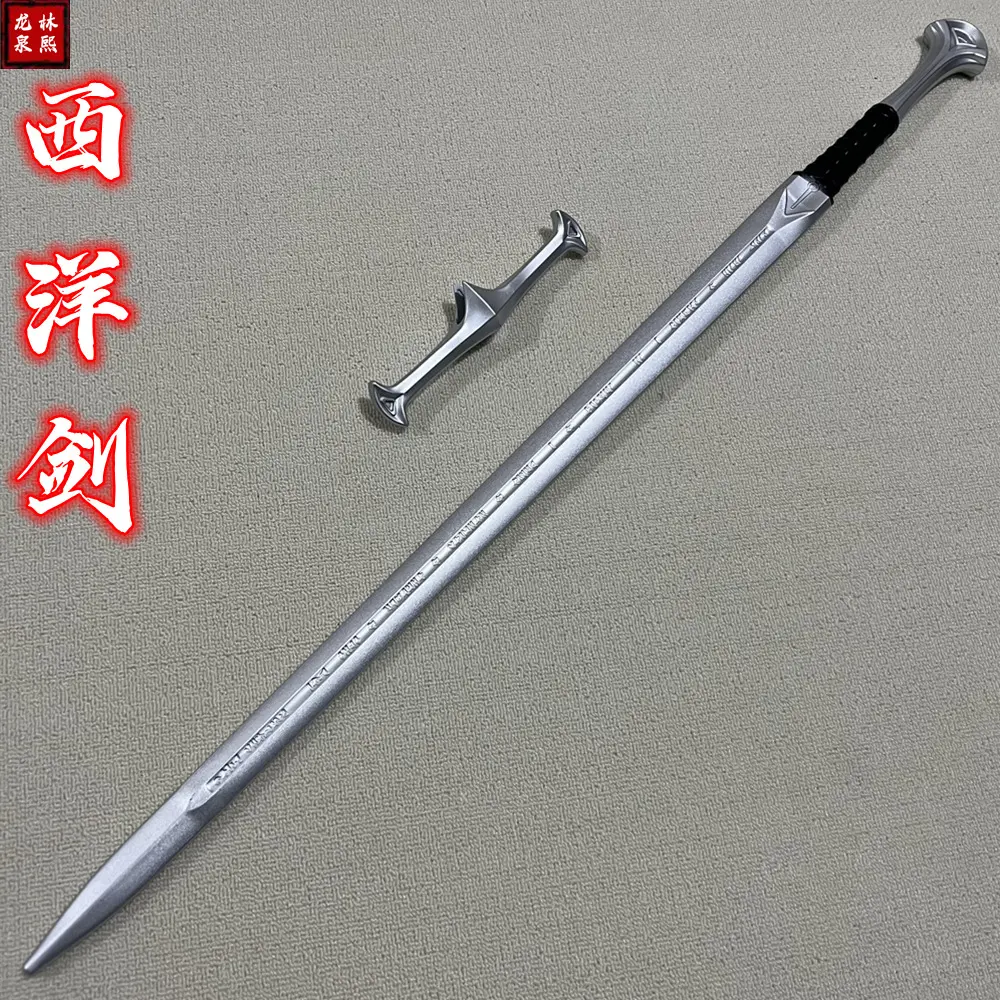 西洋骑士剑cos道具魔戒纳西尔圣剑精灵王剑一体塑胶男孩玩具刀剑 - 图0