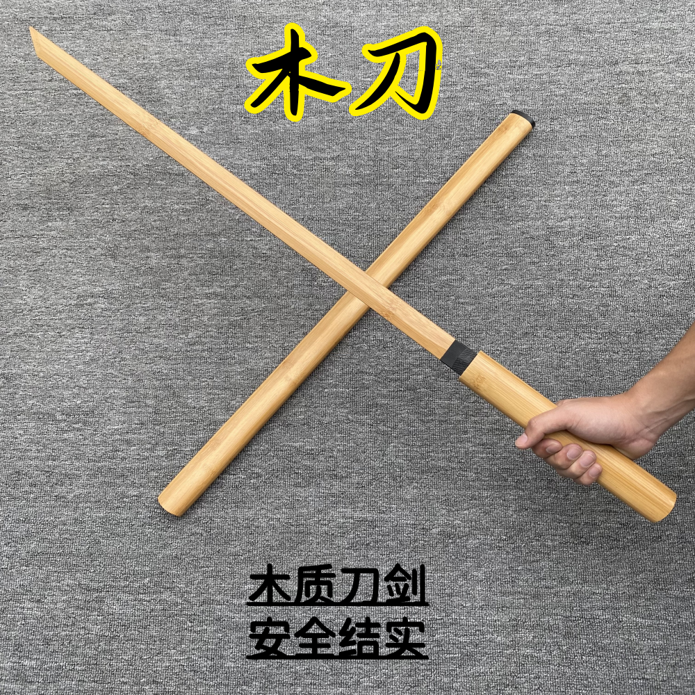 龙泉唐横刀直刃竹刀木剑木刀带鞘训练习刀拔刀剑儿童武器玩具刀剑,淘宝优惠券,粉丝福利购,淘宝优惠卷