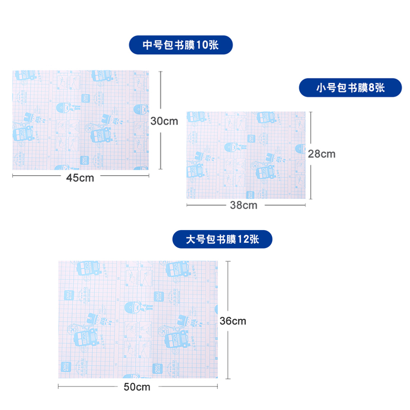 得力30张一体化自粘性书皮透明磨砂包书套16K 32K A4书贴纸包书膜 - 图2