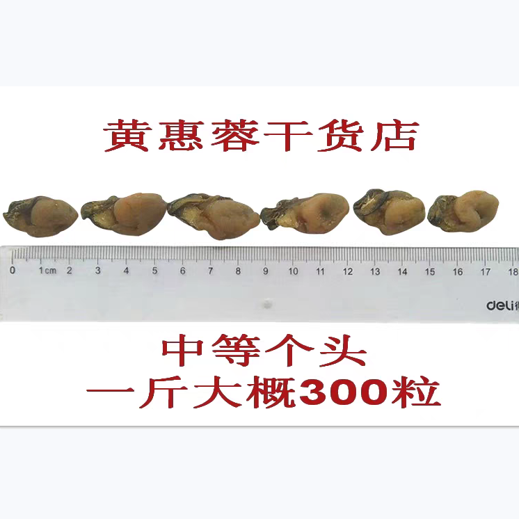 新晒 淡干福建东山岛特产新鲜海蛎干生蚝干牡蛎干500克干货可即食 - 图1