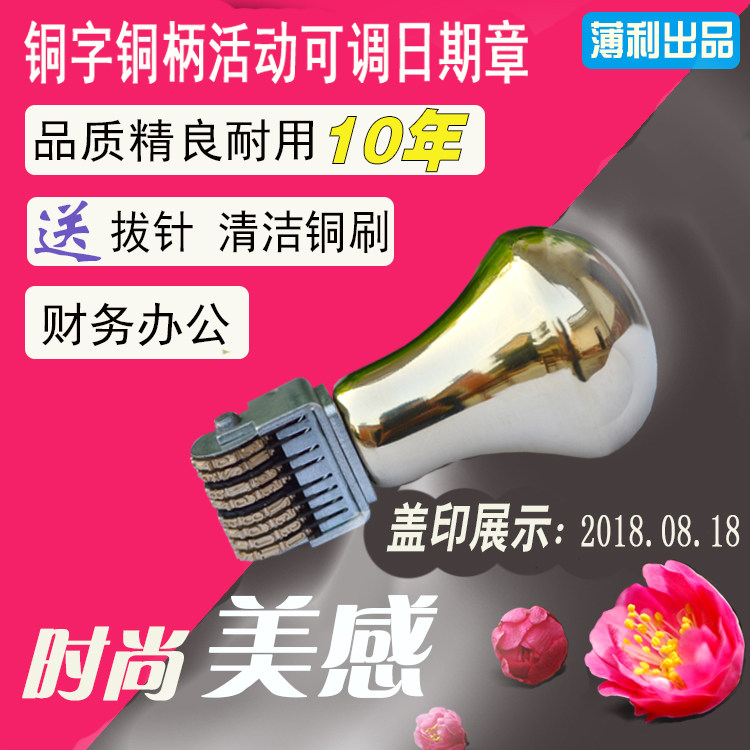 数字印章 可调日期章铜 黄铜打码章 铜质标时金属耐用转轮时间章