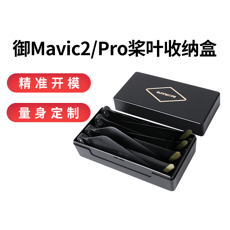 大疆御Mavic2Pro桨叶螺旋桨收纳盒便携整理防摔磕碰配件 - 图0