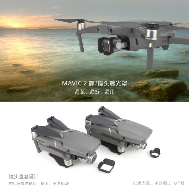 御2专业版MAVIC2 Pro变焦版ZOOM镜头防眩光遮光遮阳罩配件-图0