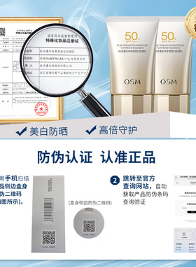 欧诗漫美白防晒霜女50+防紫外线隔离遮瑕三合一专用官方正品正牌