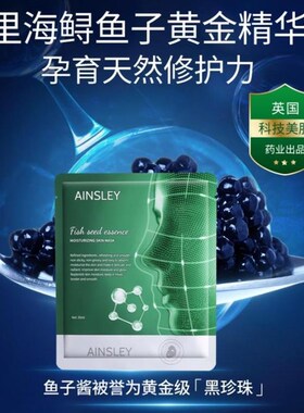 艾丝莱伊鱼籽精华水光面膜保湿补水舒缓修护紧致抗皱提亮油敷正品