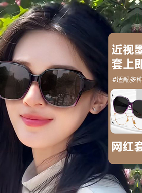 时尚新款墨镜近视套镜女高清偏光