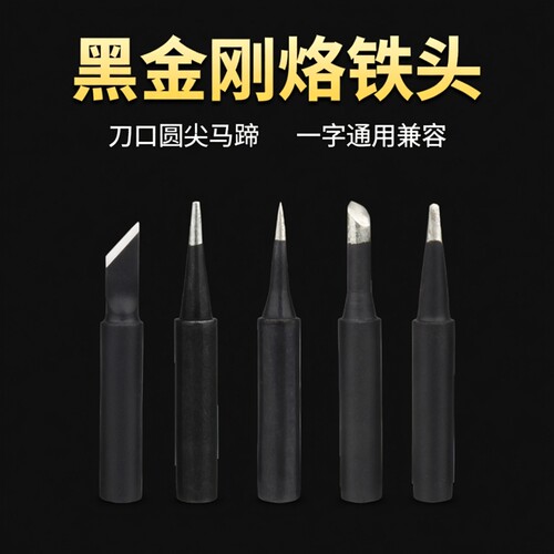 936通用黑金刚烙铁头刀口圆尖马蹄一字900M-K无铅恒温内热式焊咀 - 图1