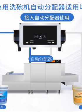 洗碗机专用分配器通用型药液分配器洗涤剂催干剂泵通道式洗碗机