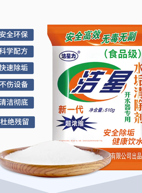 蒸饭车开水器除垢剂汤桶水垢清除剂洁星除垢剂发热管水垢克星配件