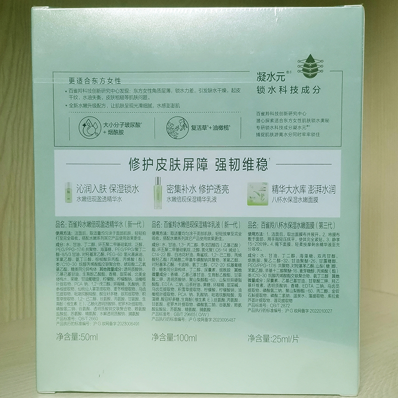 国货护肤品老牌百雀羚水嫩倍现保湿精华乳液100ml百雀灵补水保湿-图1