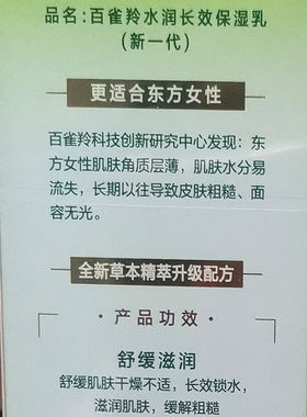 百雀羚草本水润深层海藻保湿乳