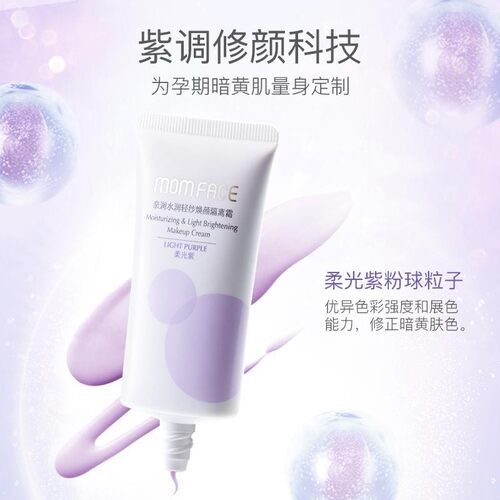 亲润豆乳美肌隔离霜孕产妇哺乳期专用护肤化妆品遮瑕保湿提亮肤色 - 图1