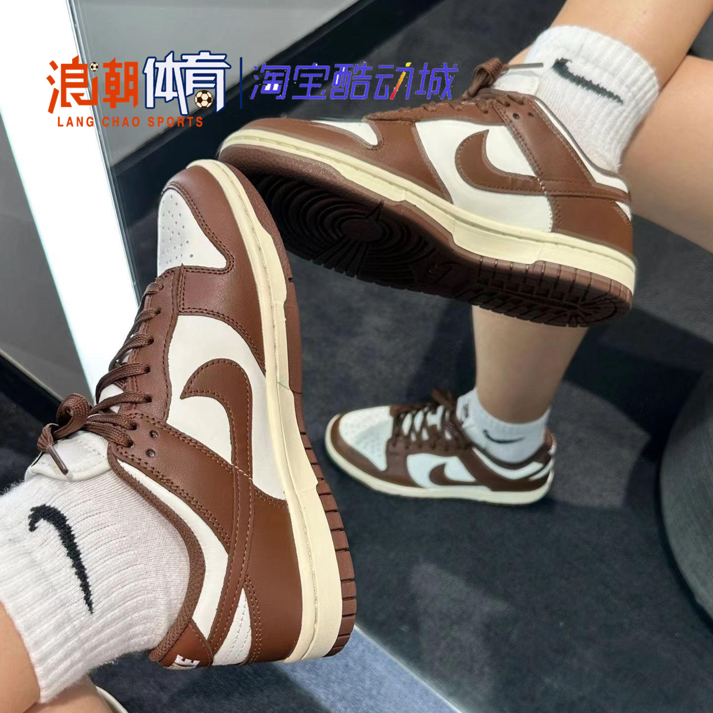 耐克 NikeDunk Low 巧克力棕白 女款低帮复古休闲板鞋 DD1503-124 - 图2