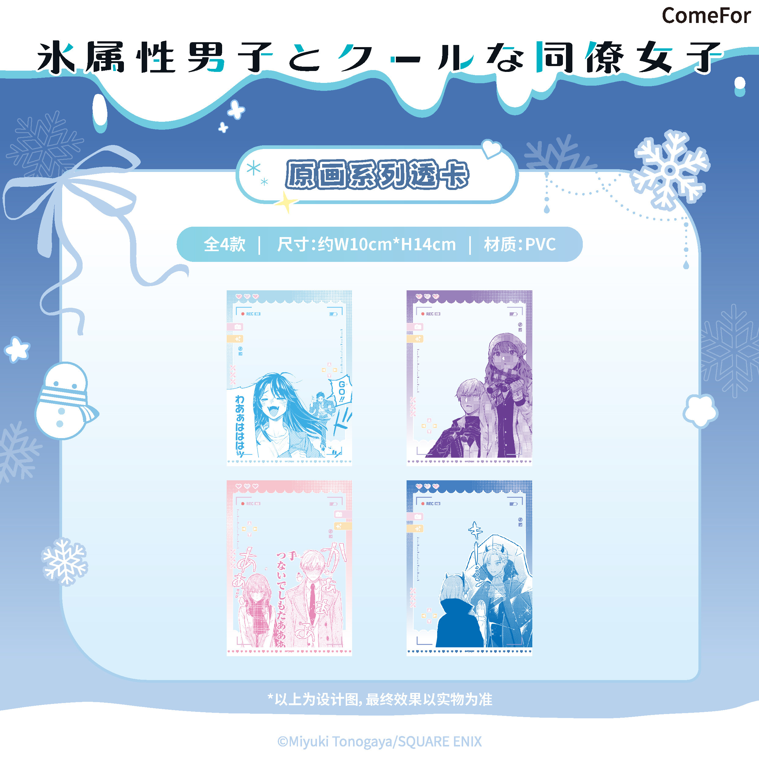 ComeFor 冰属性男子和酷酷女同事漫画系列亚克力立牌文件夹托特包,淘宝优惠券,粉丝福利购,淘宝优惠卷