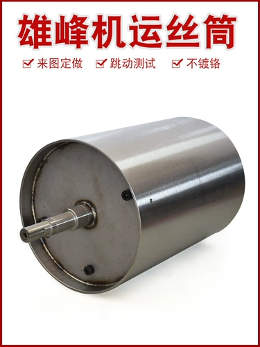 Аксессуары для резки линий, Taizhou Xiongfeng Машина Tinge Tube Poor Roller Drum Storage Silk Tube Tub