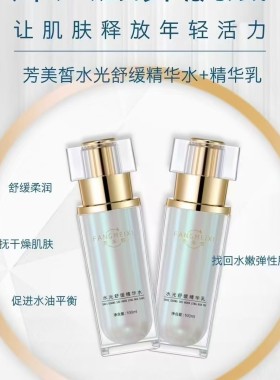 炫季升级版芳美皙水光精华水、精华乳两件套水光养颜霜美容院正品