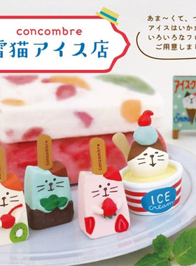 猫部杂货夏日冷饮微饰潮玩摆件