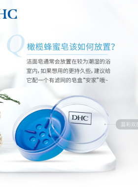 DHC橄榄精华油蜂蜜手工皂保湿