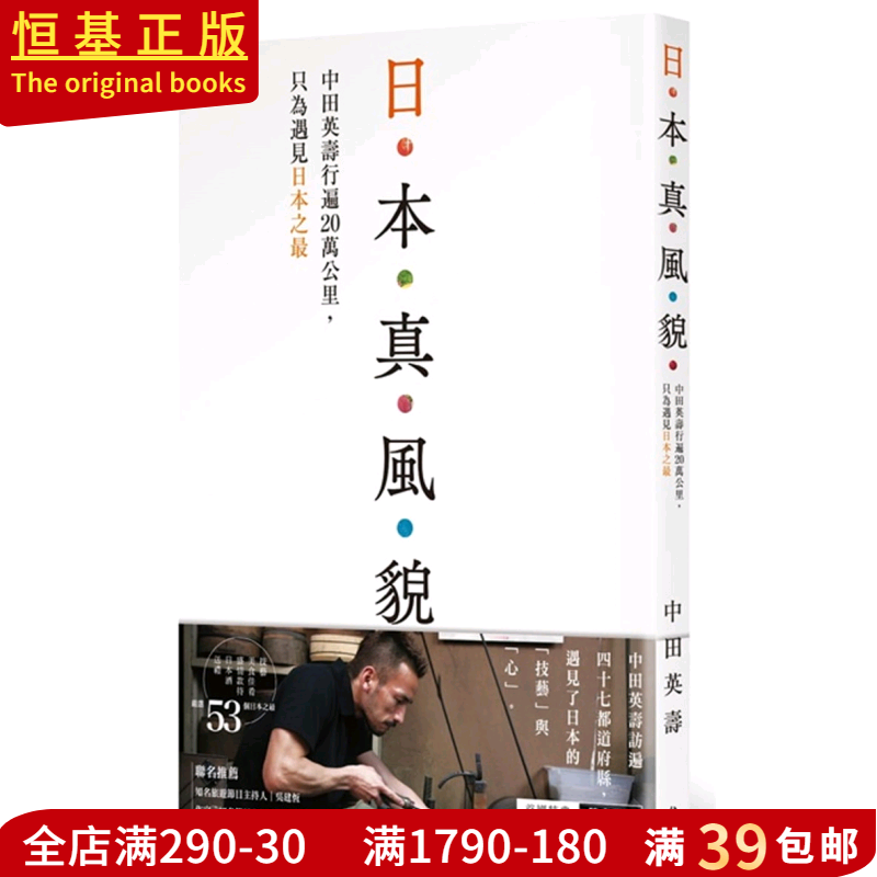 中田英寿 新人首单立减十元 21年7月 淘宝海外