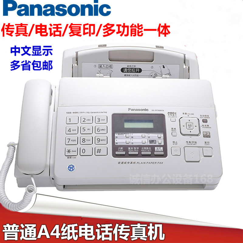 全新松下KX-FP709CN中文显示普通A4纸传真电话复印一体7009传真机 - 图0