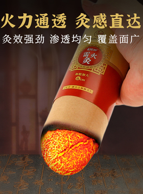 李时珍雷火灸艾条3-8CM各种规格